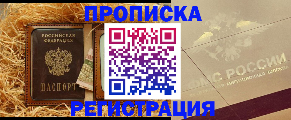 прописка ребенка в Сорске